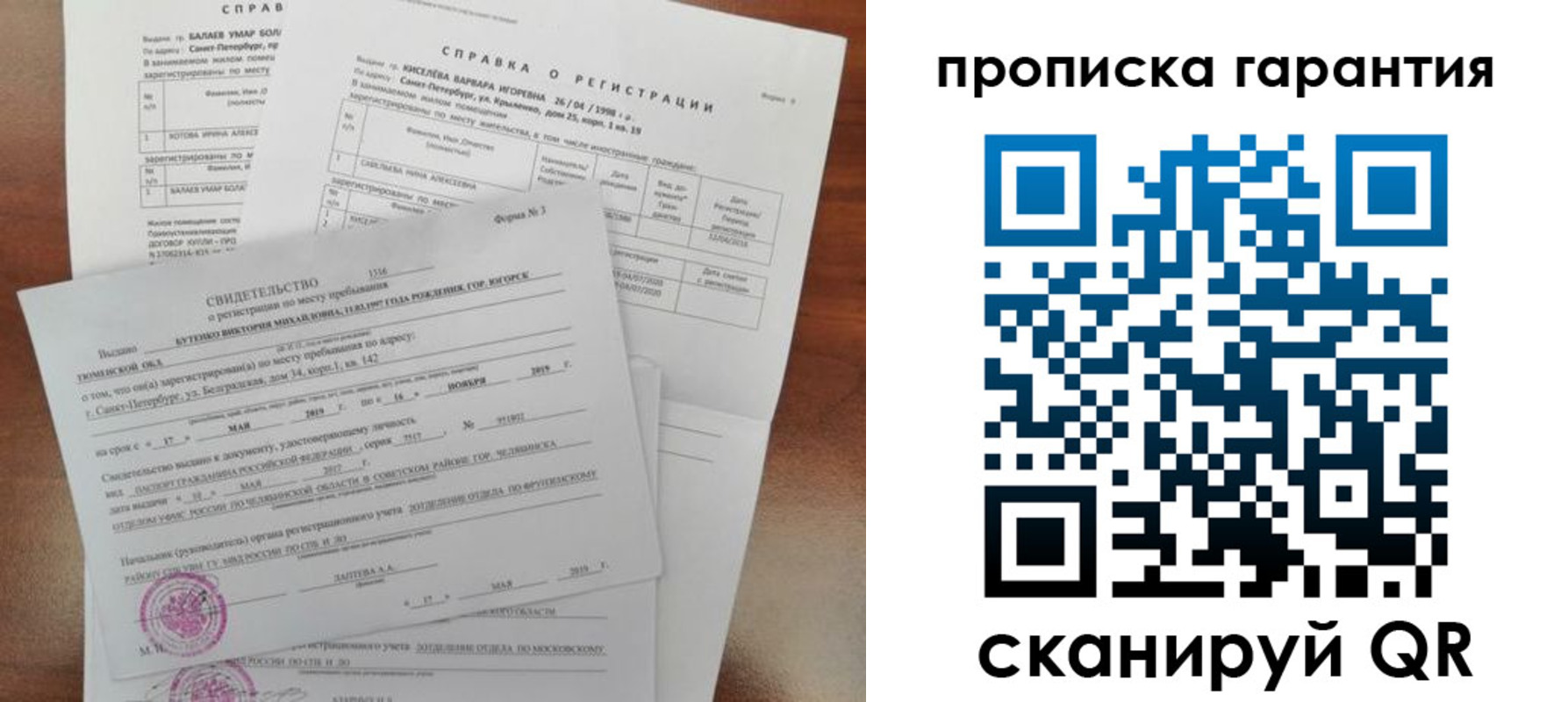прописка гарантия в Ноябрьске