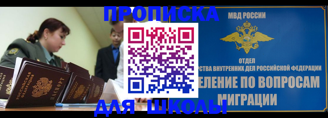 временная регистрация для всех в Ноябрьске