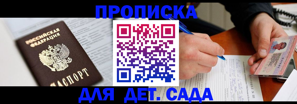 прописка для школы в Ноябрьске