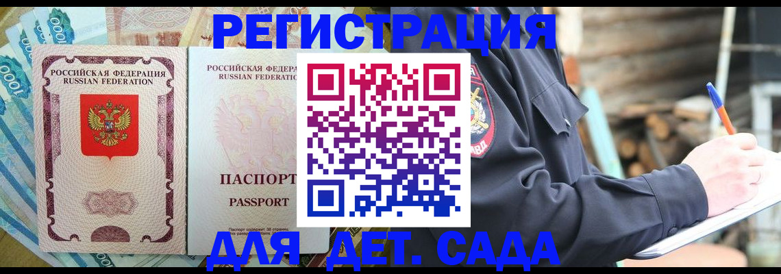 прописка ребенка в Ноябрьске