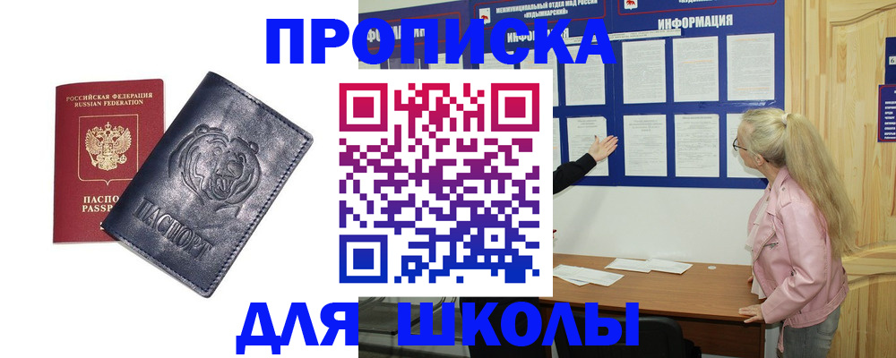 прописка 2025 в Ноябрьске