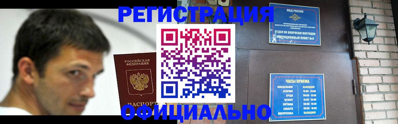 прописка штамп в Ноябрьске
