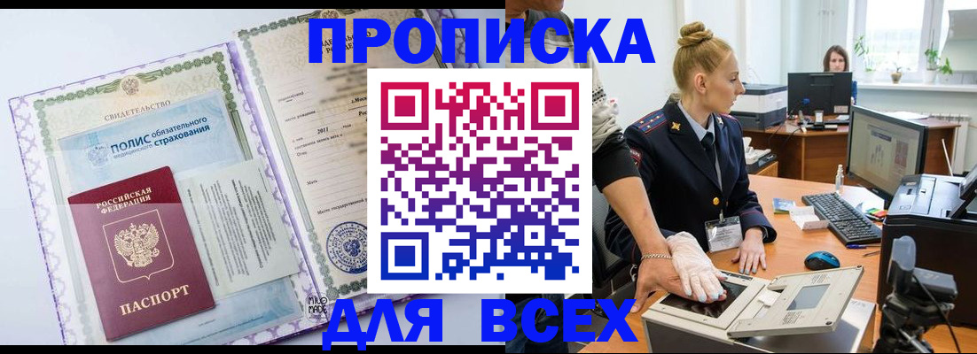 временная регистрация собственник в Ноябрьске